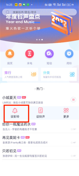 酷音铃声app