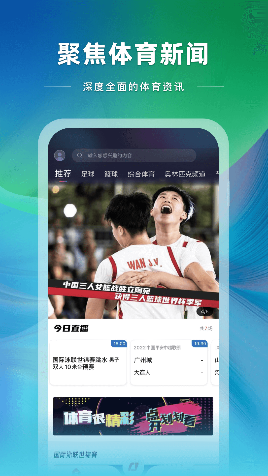 央视体育app直播下载安装1