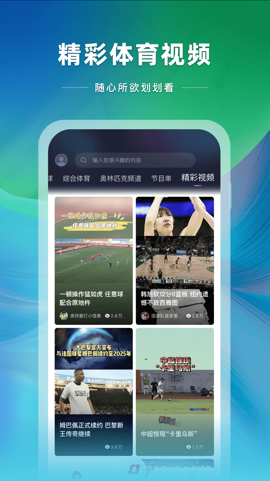 央视体育app直播下载安装2