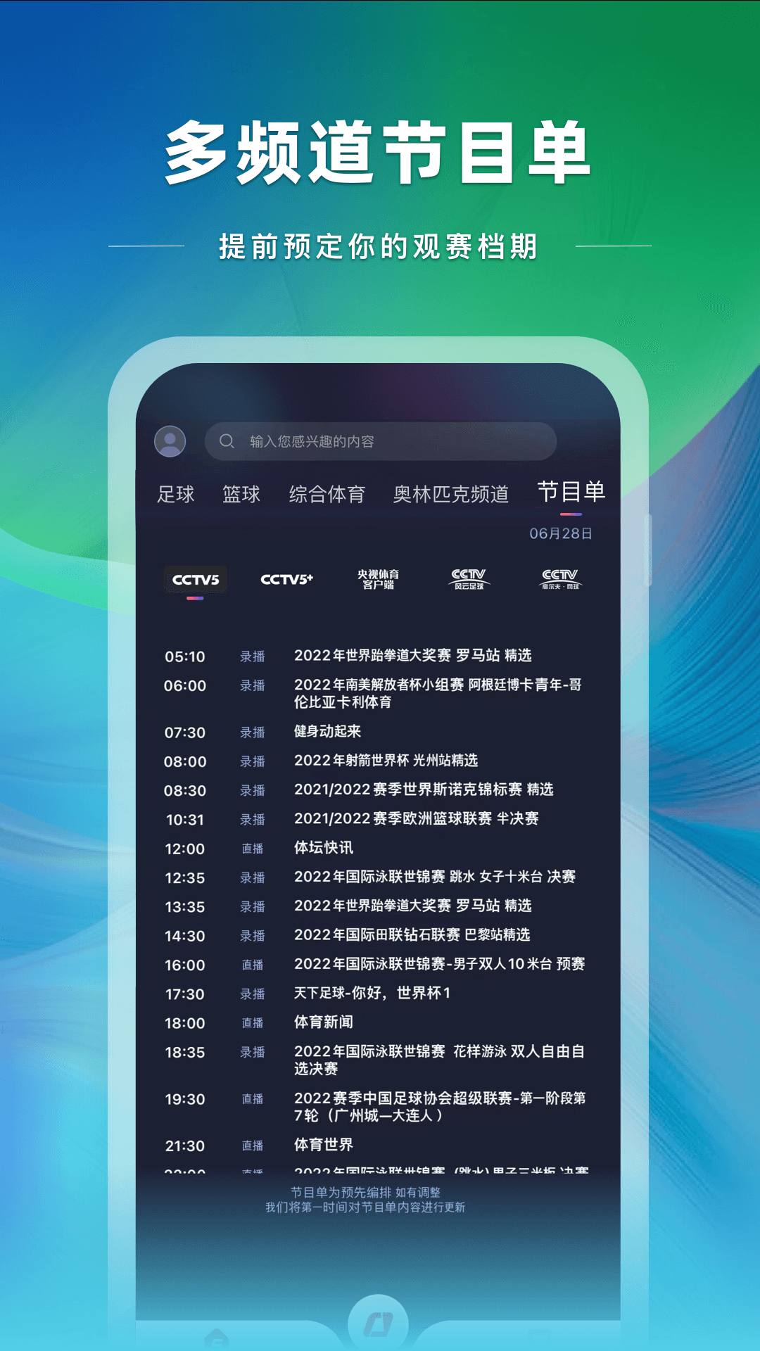 央视体育app直播下载安装3