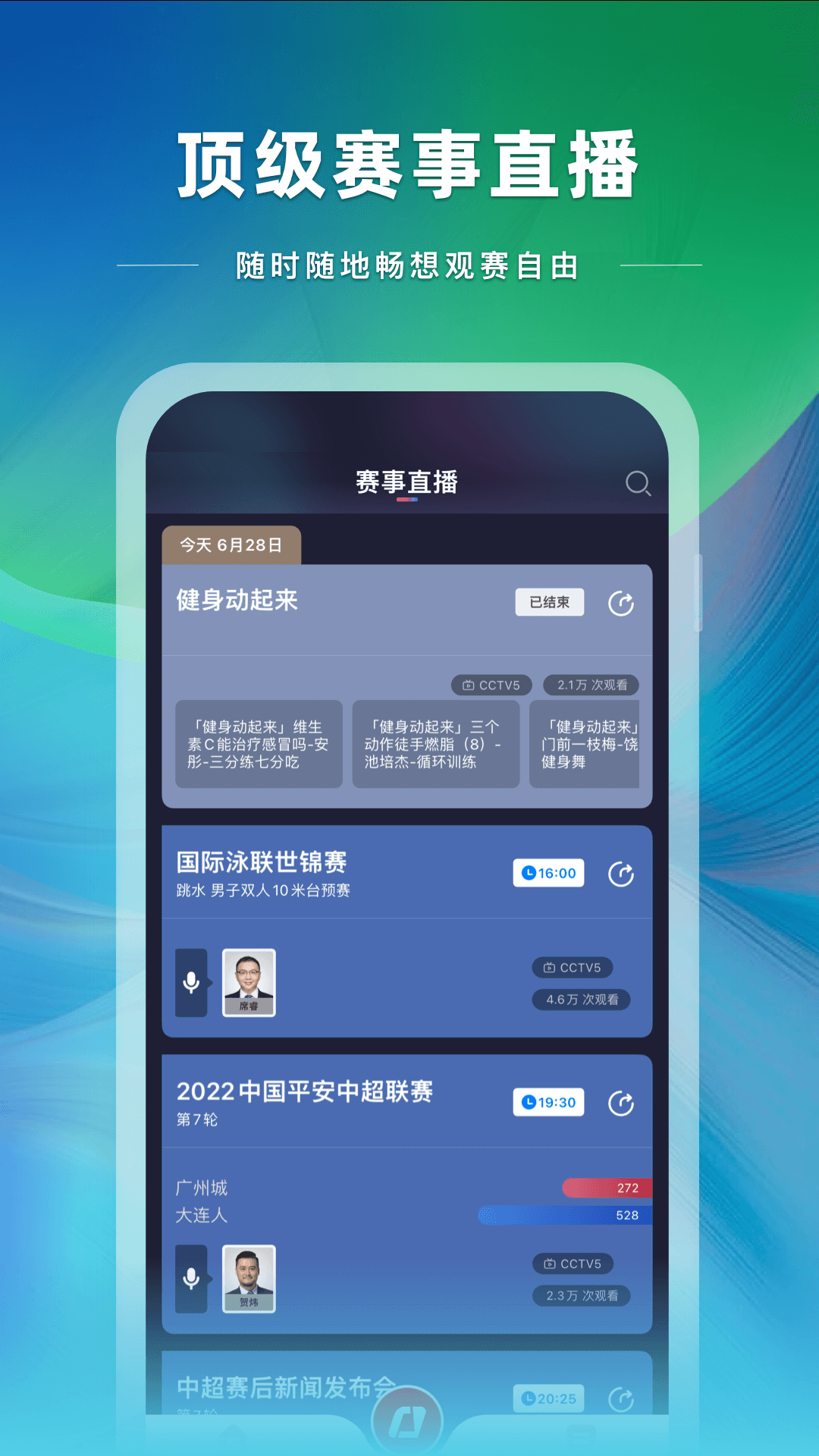 央视体育app直播下载安装4