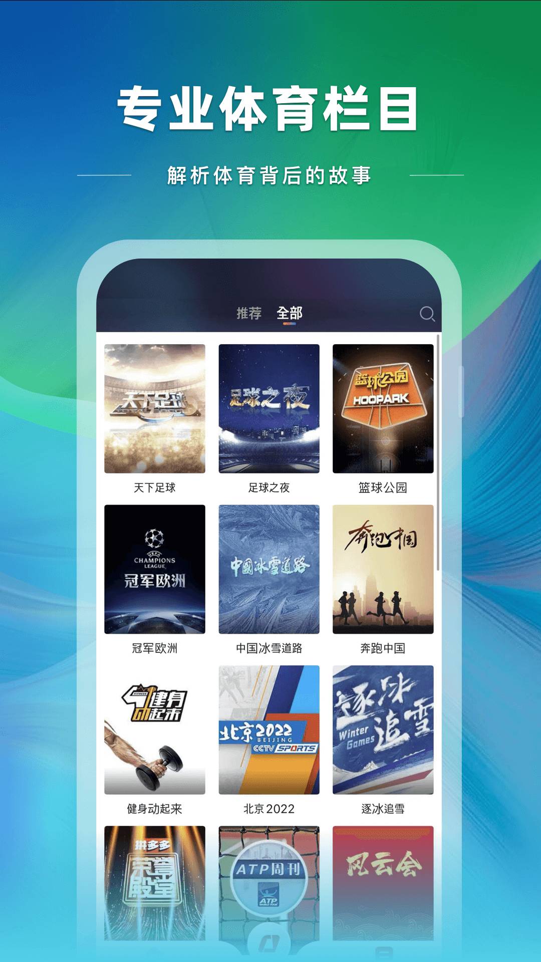 央视体育app直播下载安装5