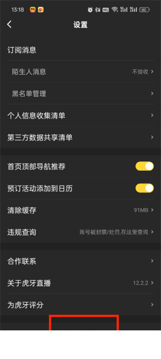 虎牙直播app