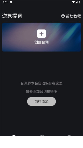 逆象提词app最新版下载