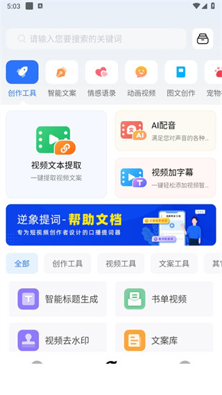 逆象提词app最新版下载