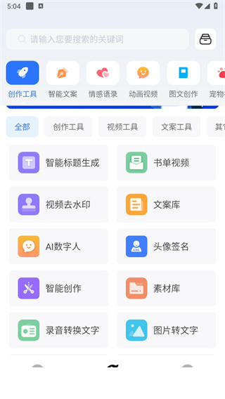 逆象提词app最新版下载