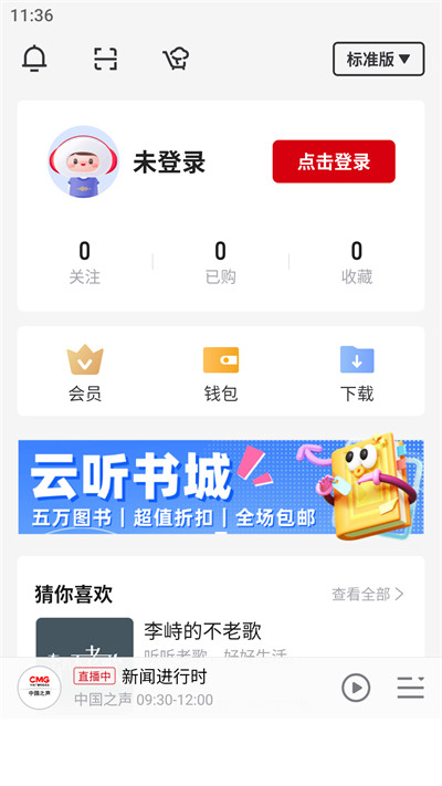 云听音乐app