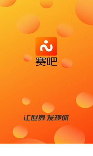 赛吧app(赛事视频)