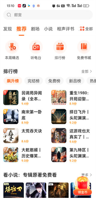 喜马拉雅极速版app