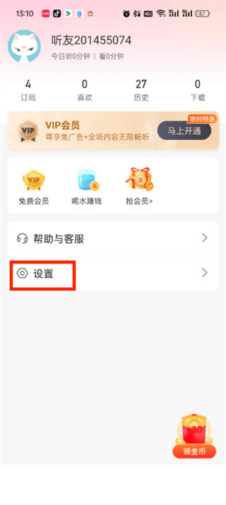 喜马拉雅极速版app