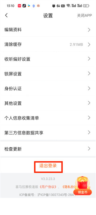 喜马拉雅极速版app