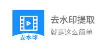 去水印提取app