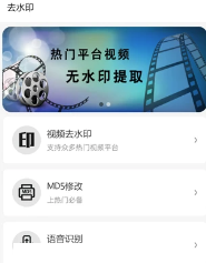 去水印提取app