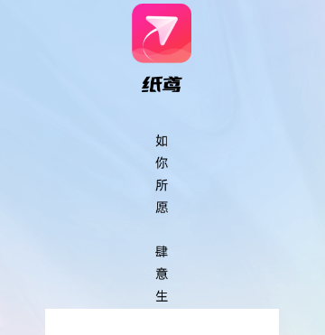 纸鸢app