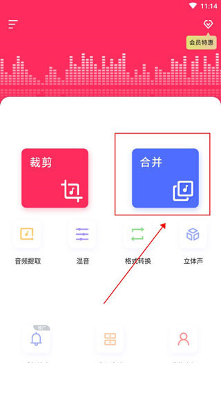 音频裁剪大师app