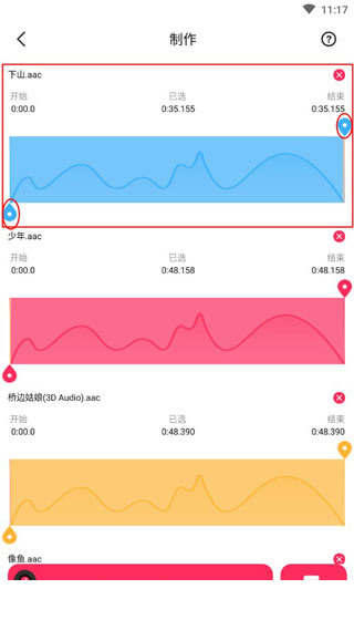 音频裁剪大师app