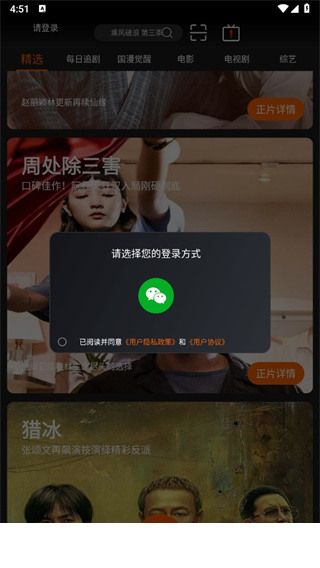 湖南IPTV下载app