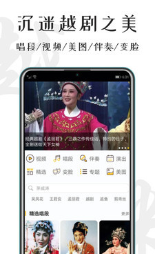 越剧迷app