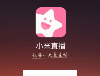 小米直播app