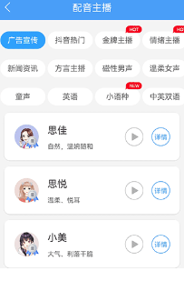 培音配音神器app