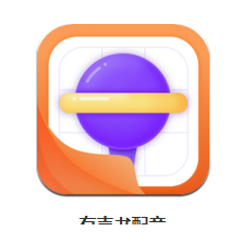 有声书配音app下载