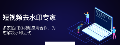 视频去水印星球app