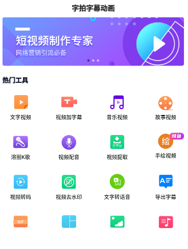 字拍字幕动画app