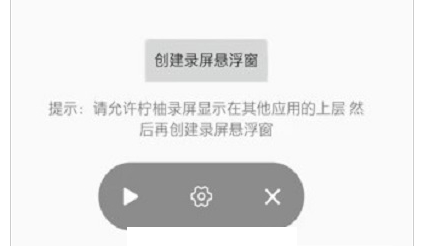 柠柚录屏app