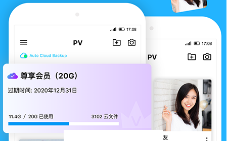 PV私密相册管家安卓版