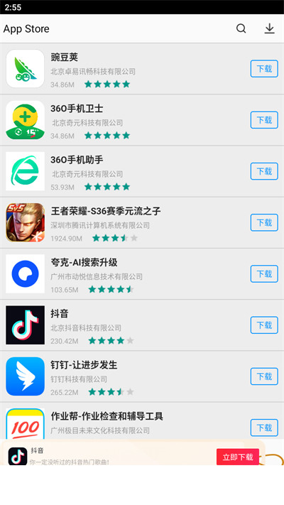 App Store安卓版