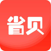 省贝商城