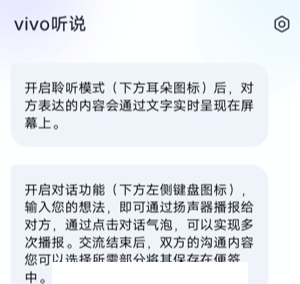 vivo听说