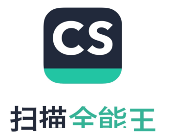 全能扫描王CS下载