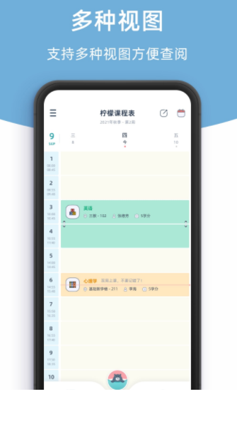 柠檬课程表app