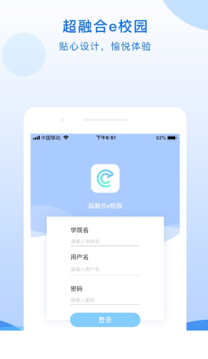 超融合e校园app