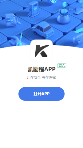 凯励程app下载版