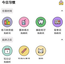 小习惯日常打卡app