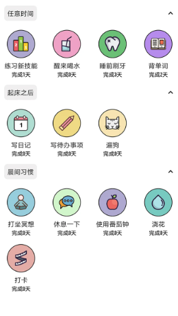 小习惯日常打卡app