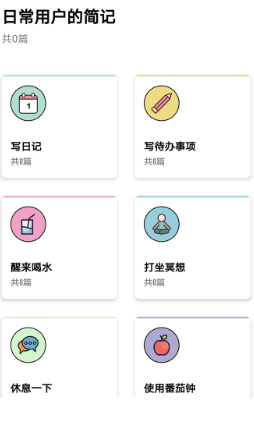 小习惯日常打卡app