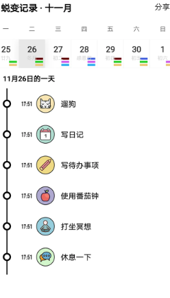 小习惯日常打卡app