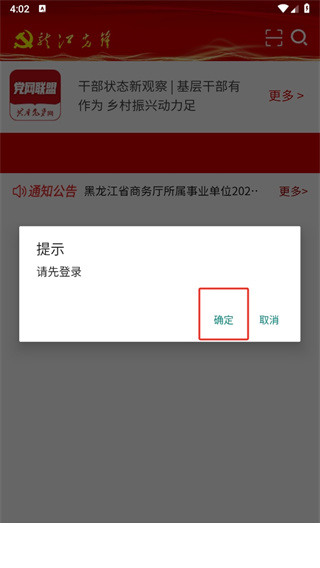 龙江先锋app下载安装