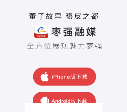 枣强融媒app