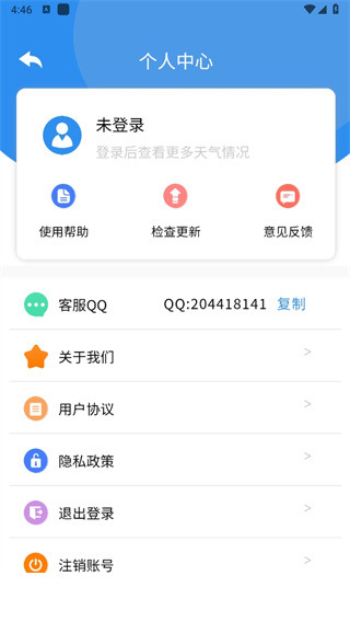 实时天气预告app(每时天气预报)