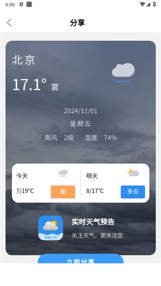 实时天气预告app(每时天气预报)