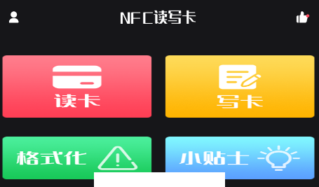 NFC门禁