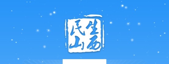 民生山西app