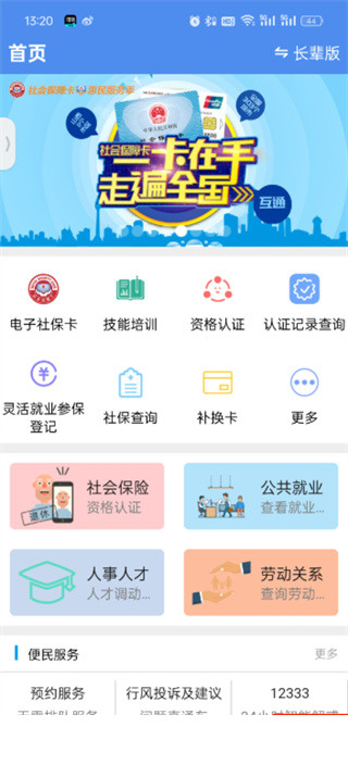 民生山西app