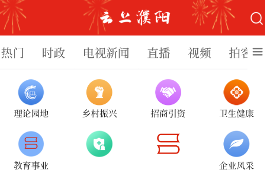 云上濮阳app