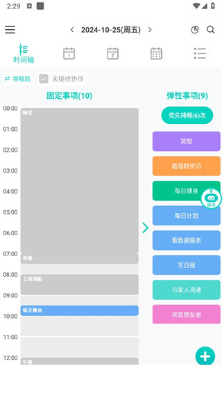 珍时极速版