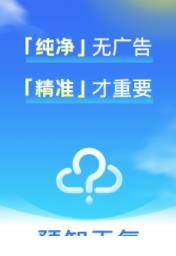 天气气象app